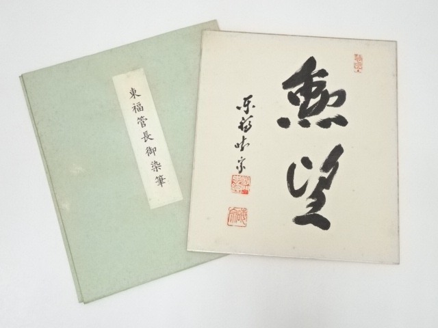 JAPANESE ART / SHIKISHI / HAND PAINTED CALLIGRAPHY / BY EKYO HAYASHI